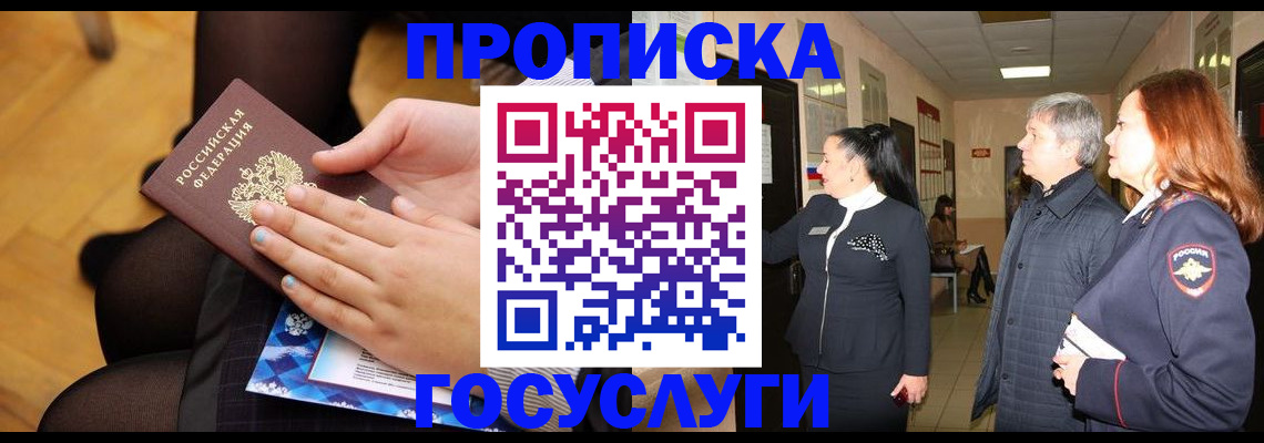 временная регистрация для школы в Нытве